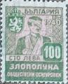 1940 -  100лв.Злополука